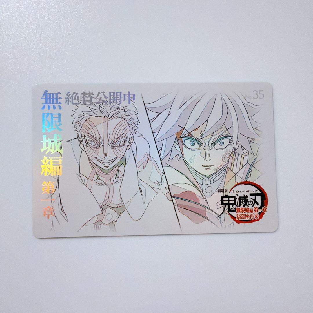 鬼滅の刃 ufotable 劇場物販 冨岡義勇 猗窩座 ムビチケ風カード - メルカリ