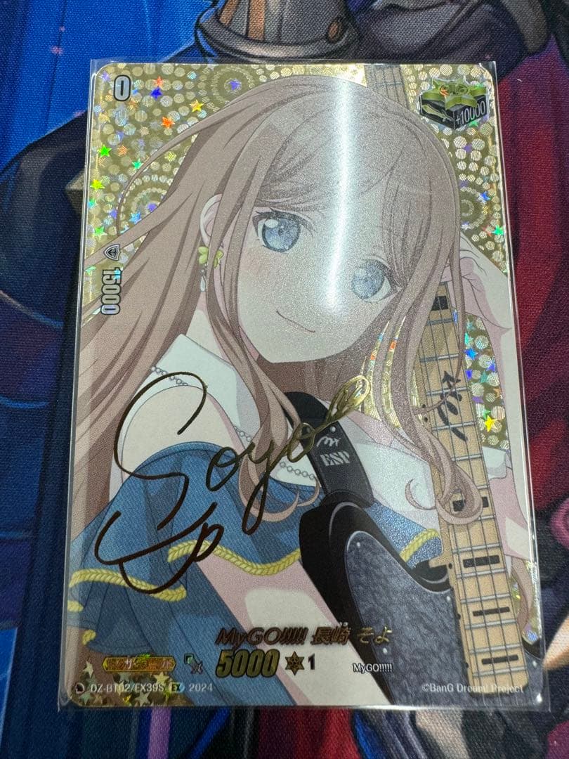 MyGO!!!!! 長崎 そよ サイン EX バンドリ トリガー ヴァンガード