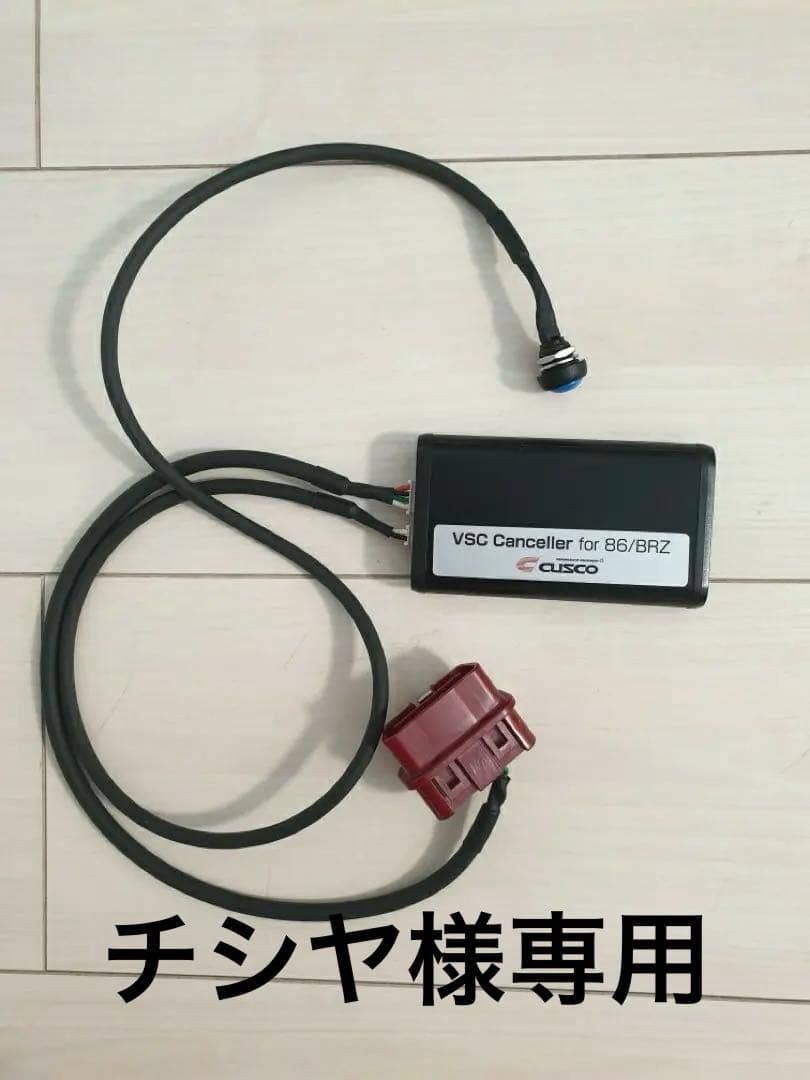ZN6] [ZC6] CUSCO VSCキャンセラー トヨタ86 スバルBRZ - メルカリ
