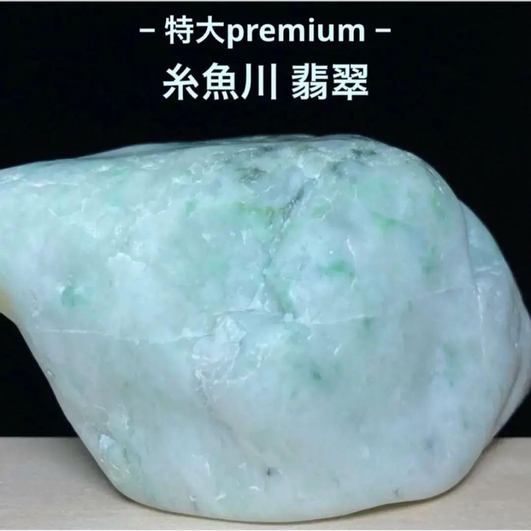 【Premium】特大美石　糸魚川翡翠　翡翠　白×翠　翡翠輝石　原石　754ｇ 糸魚川産翡翠 原石 磨き 169g｜国産天然石 通販のキラリ石