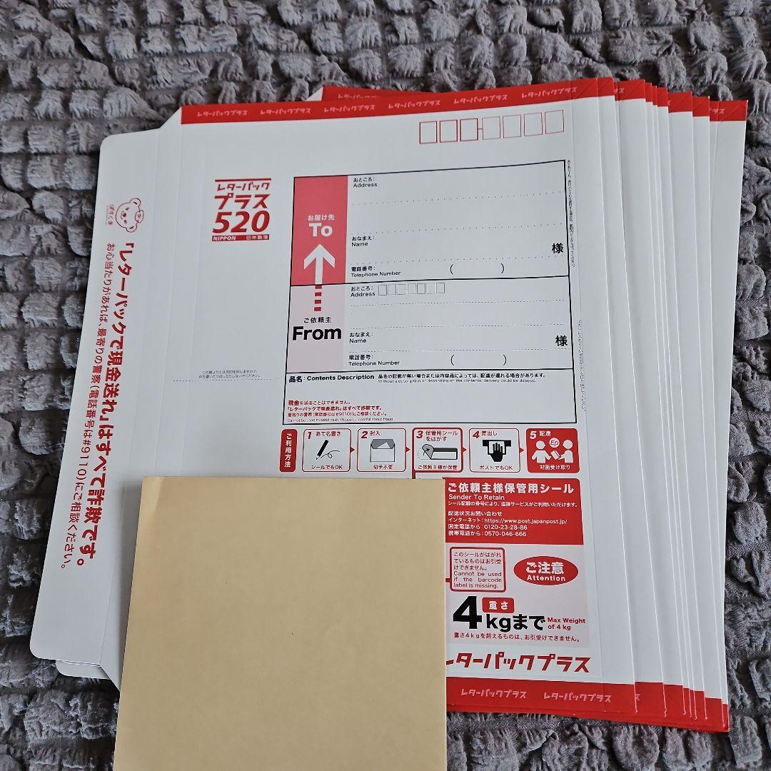 レターパックプラス520(旧料金 ) 10枚 - メルカリ