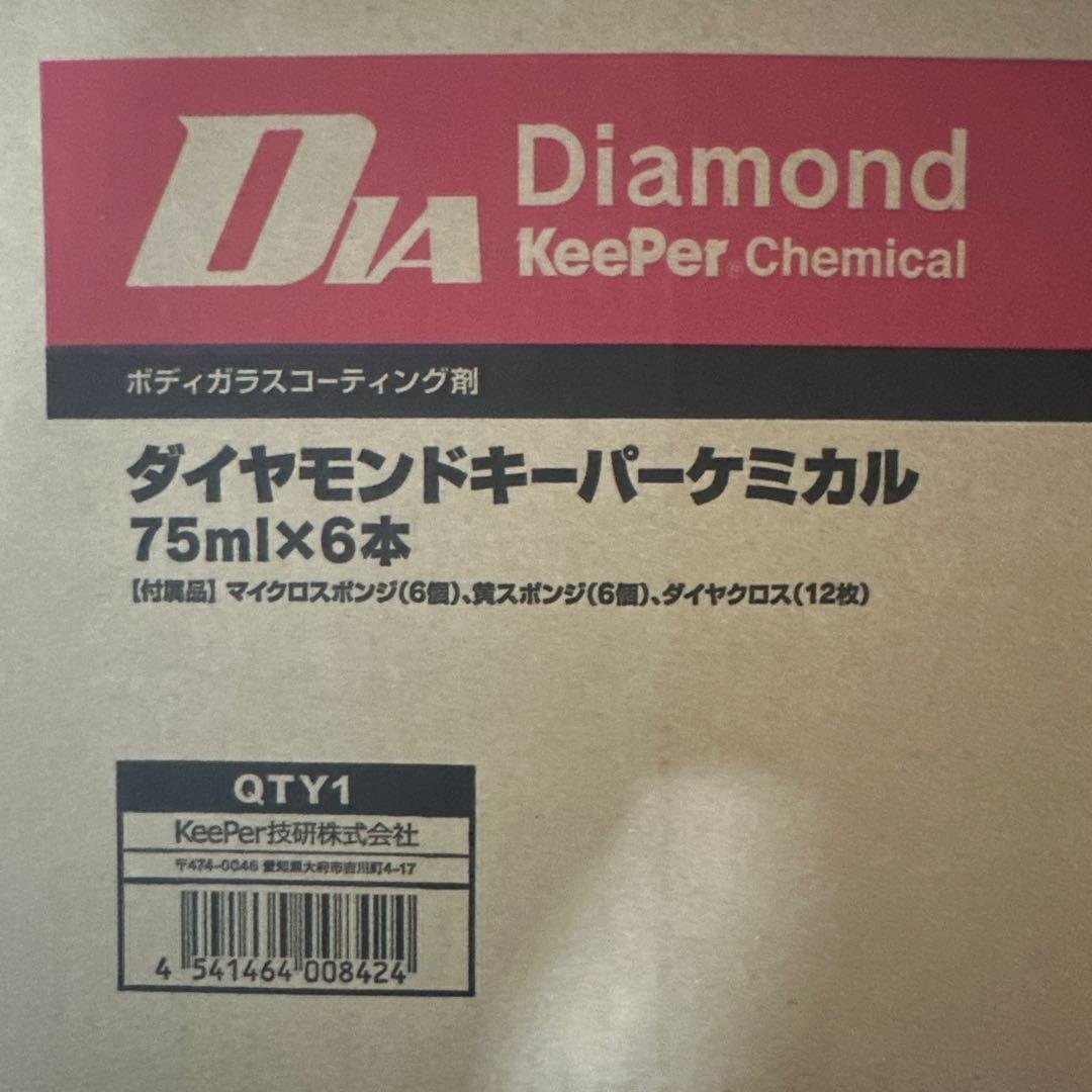 keeper キーパー　コーティング　ダイヤモンドケミカル 6本セット 楽天市場】KeePer技研 ダイヤモンドキーパー ケミカル 75ml