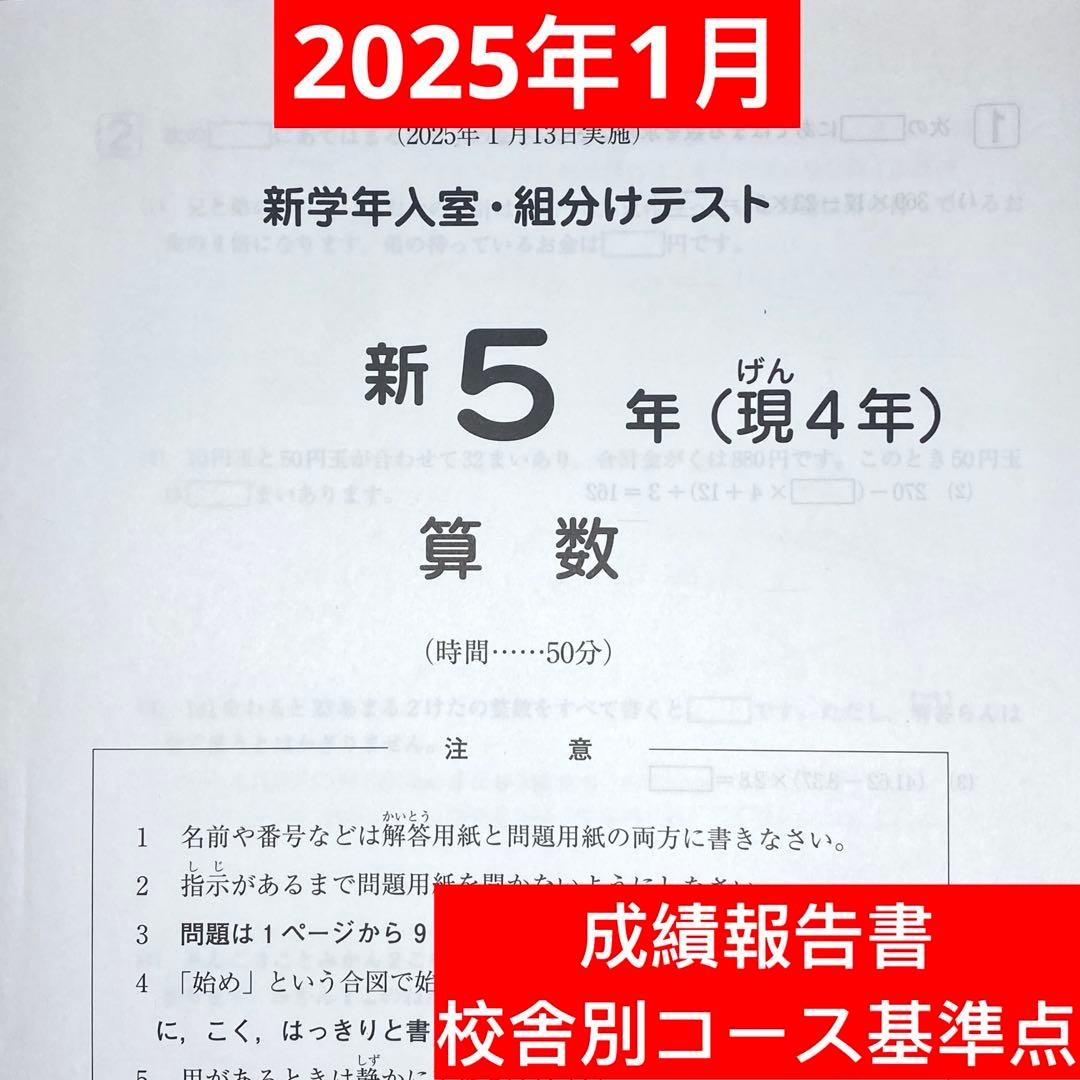 サピックス2025年1月度新5年(現4年)新学年入室組分けテスト 2025年】 SAPIX サピックス 新5年（現4年）3月度入室・組分けテスト