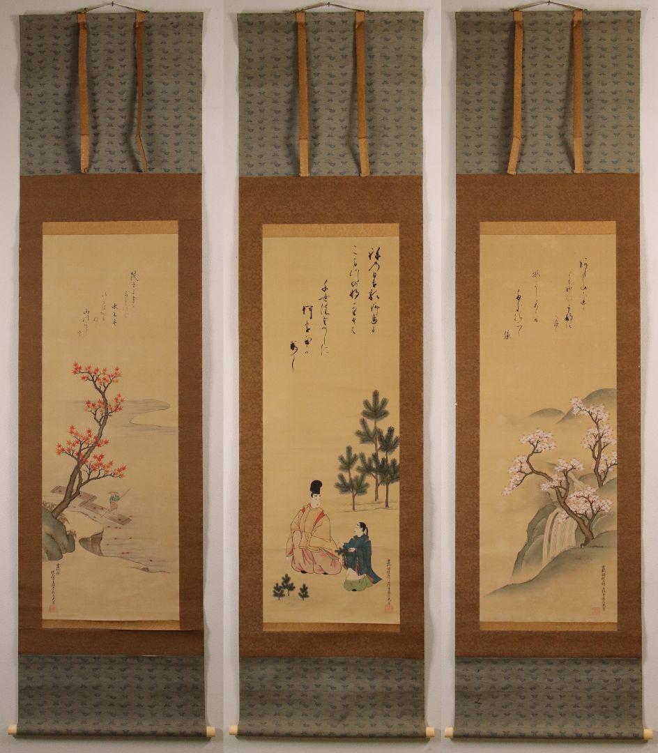 模写】日本画 江戸後期 土佐光孚「子の日画賛」絹本 三幅対 掛軸 M784