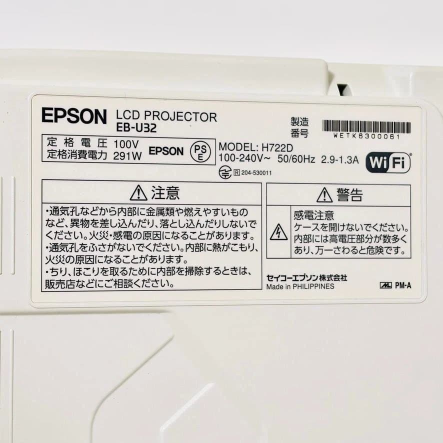 EPSON エプソン EB-U32 プロジェクター 本体 電源 HDMIケーブル