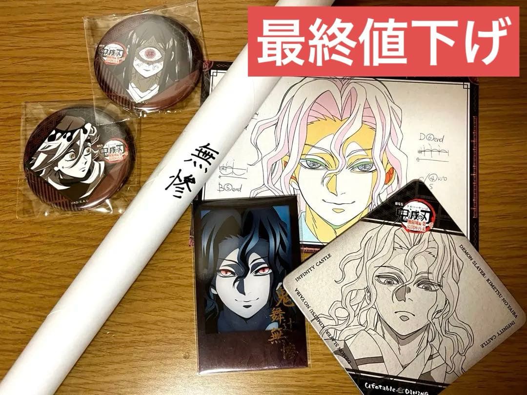 鬼滅の刃 ufotable お楽しみくじ Wチャンス B2ポスター 鬼舞辻無惨