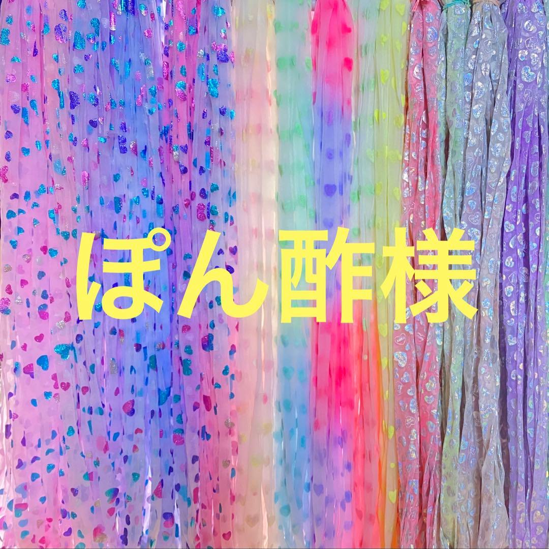 ぽん酢様専用ページ - メルカリ