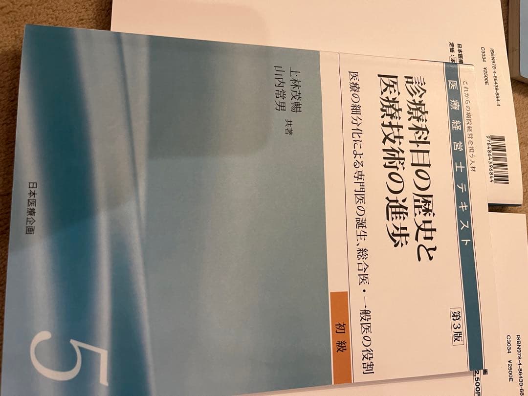 じ*る様 医療経営士3級 公式テキスト全8巻セット　ほぼ美品・書き込みなし　日本