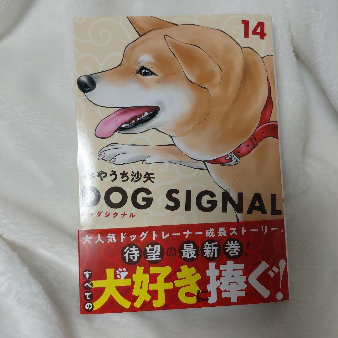 DOG SIGNAL 14 ドッグシグナル - メルカリ