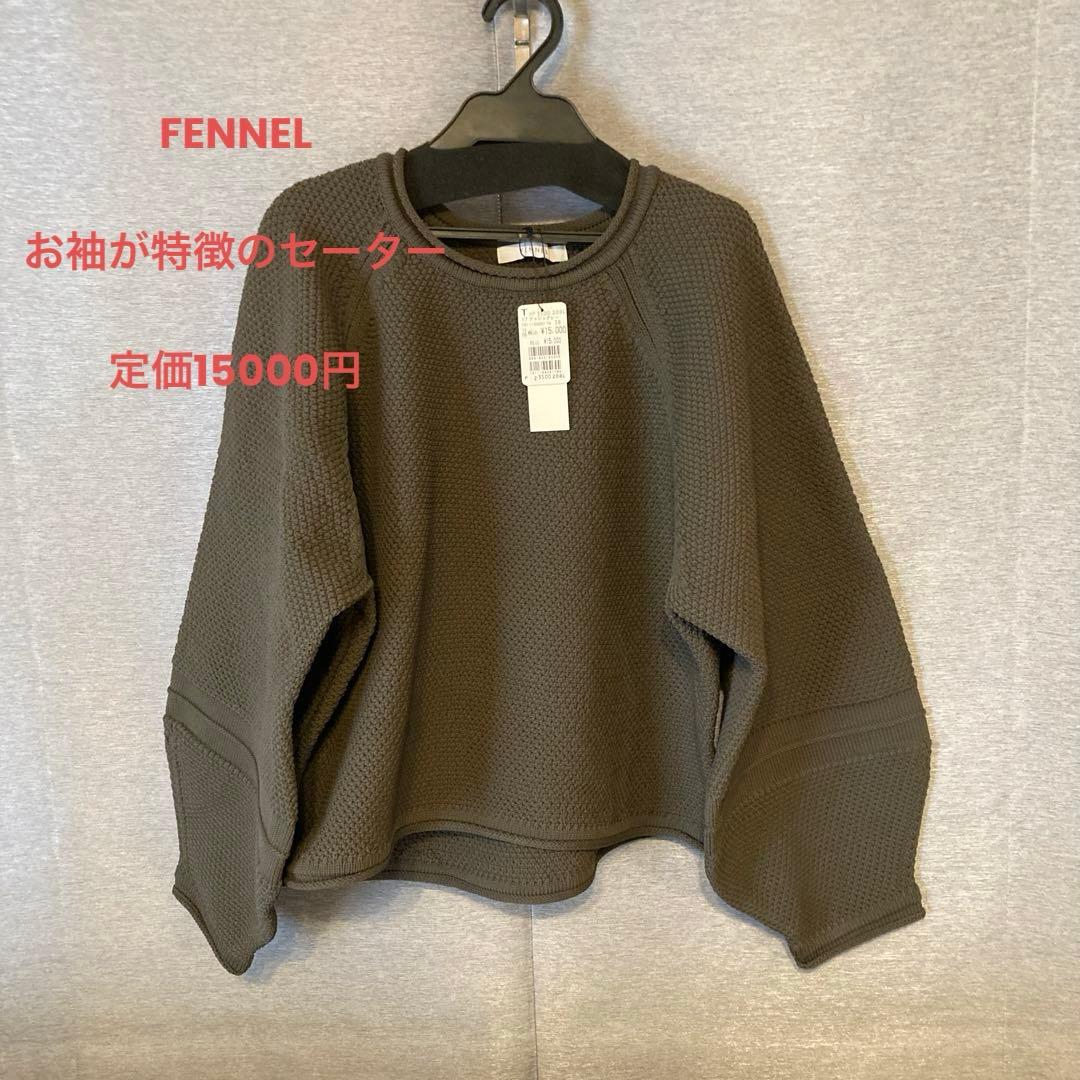 ヤマダヤ福袋2026 FENNELポワン袖ニットアッシュグレー【15,000円