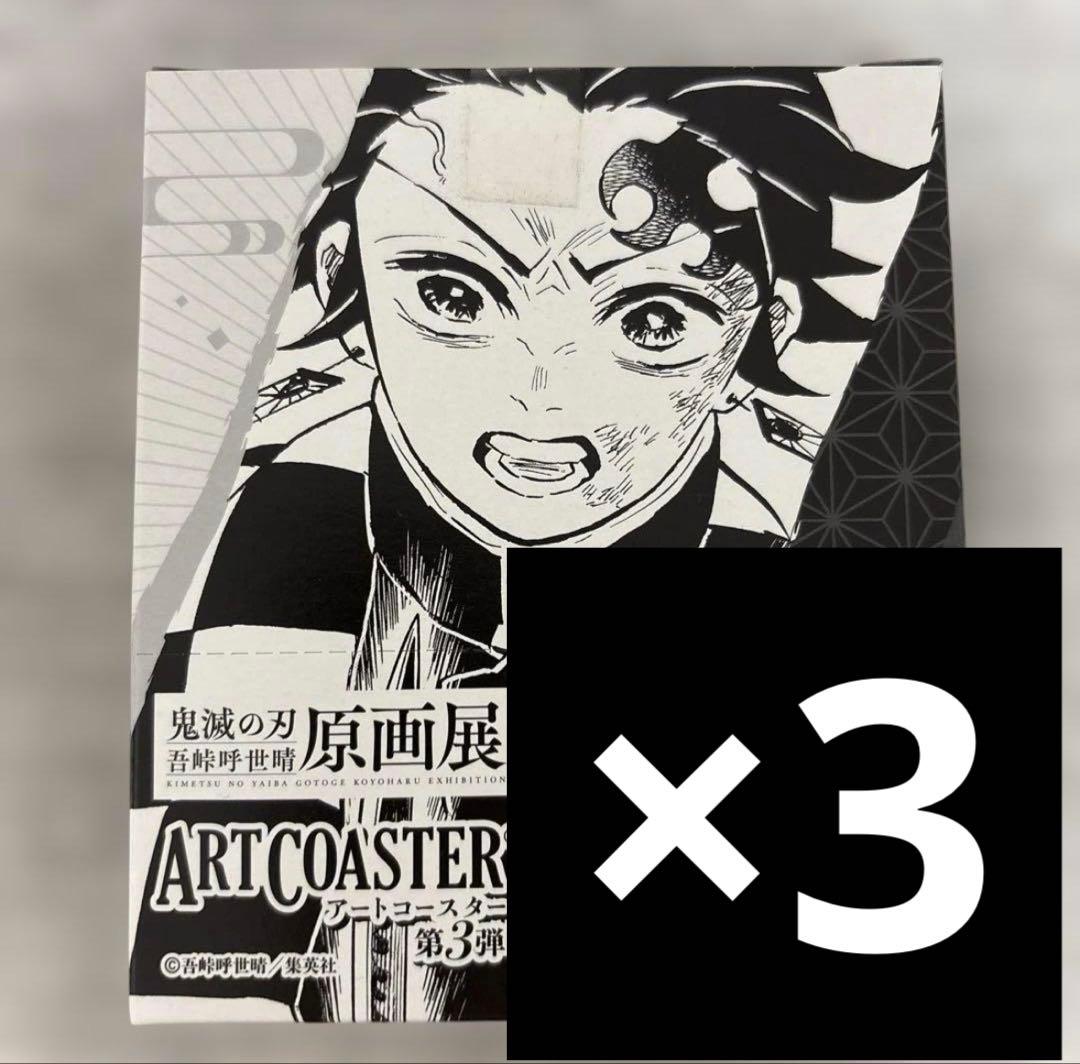 鬼滅の刃 アートコースター 45種 +3枚 特典付き ② - メルカリ