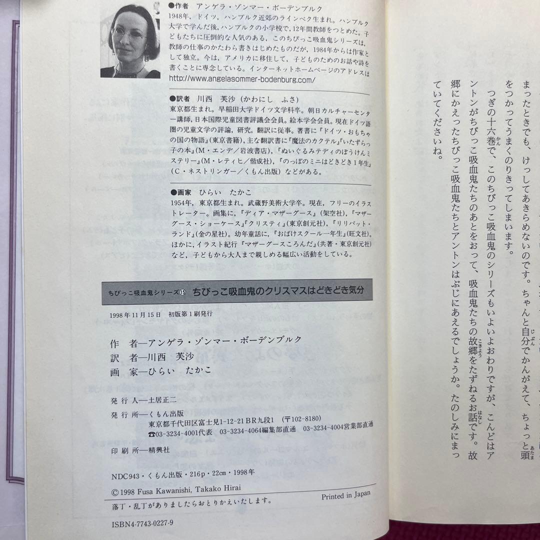 【絶版希少】ちびっこ吸血鬼のクリスマスはどきどき気分