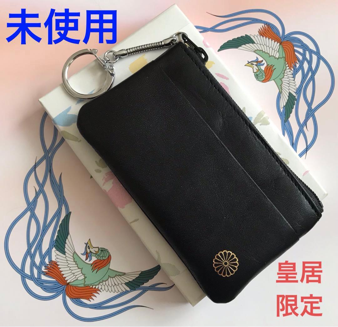 菊の御紋 コインケース 小銭入れ 財布 パスケース 皇居 本革製 黒