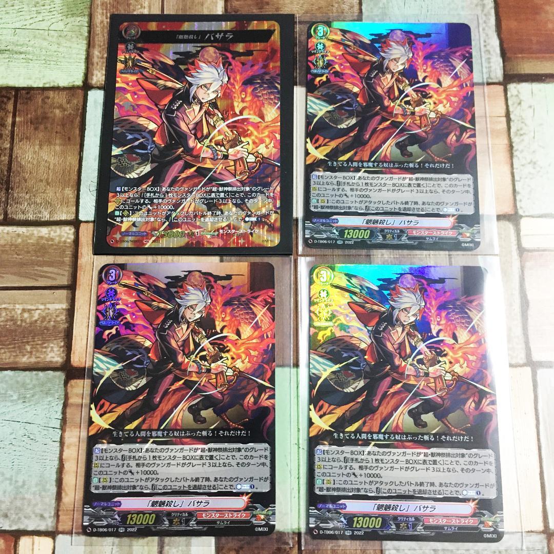 ヴァンガード モンスターストライクVol.2 バサラ 4 枚セット - メルカリ