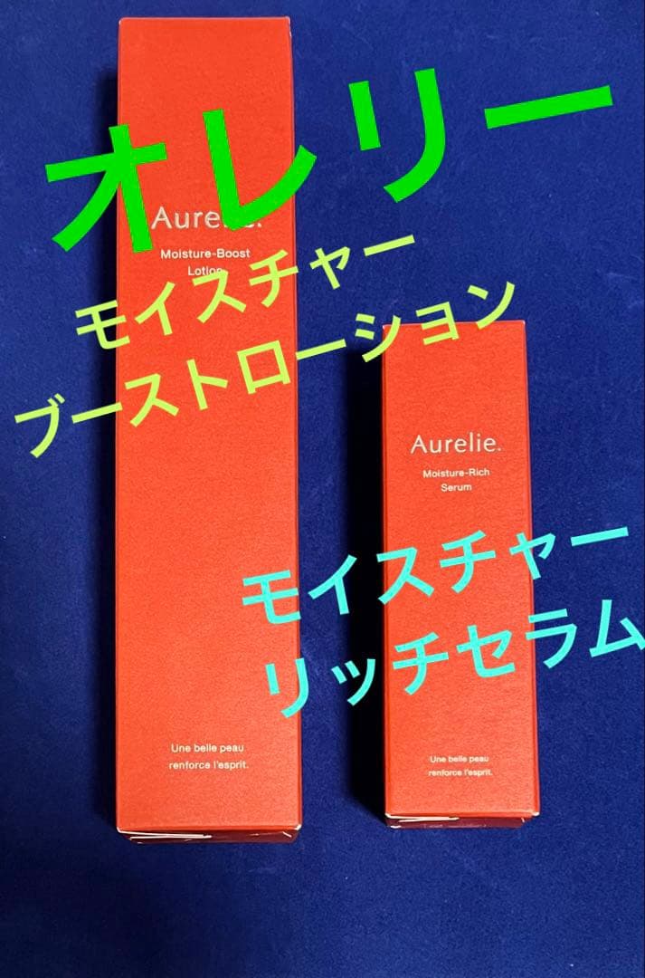 ♡オレリー♥︎美容液 30ml & 高機能化粧水 100ml のセット