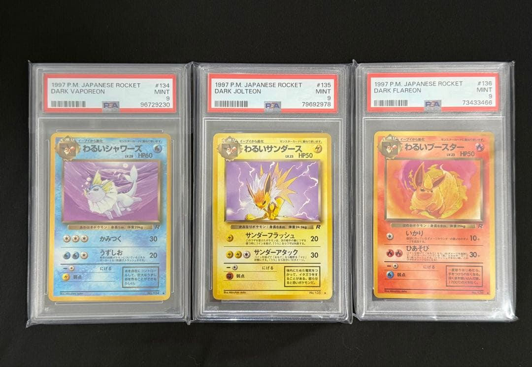 1997 旧裏 わるいシャワーズ、わるいサンダース、わるいブースター