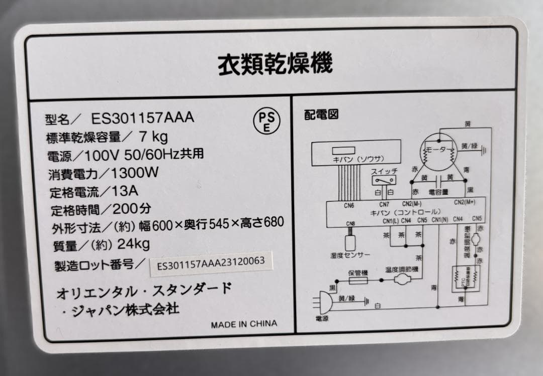 SENTERN 衣類乾燥機 ES301157 大容量 7.0kg 動作確認済