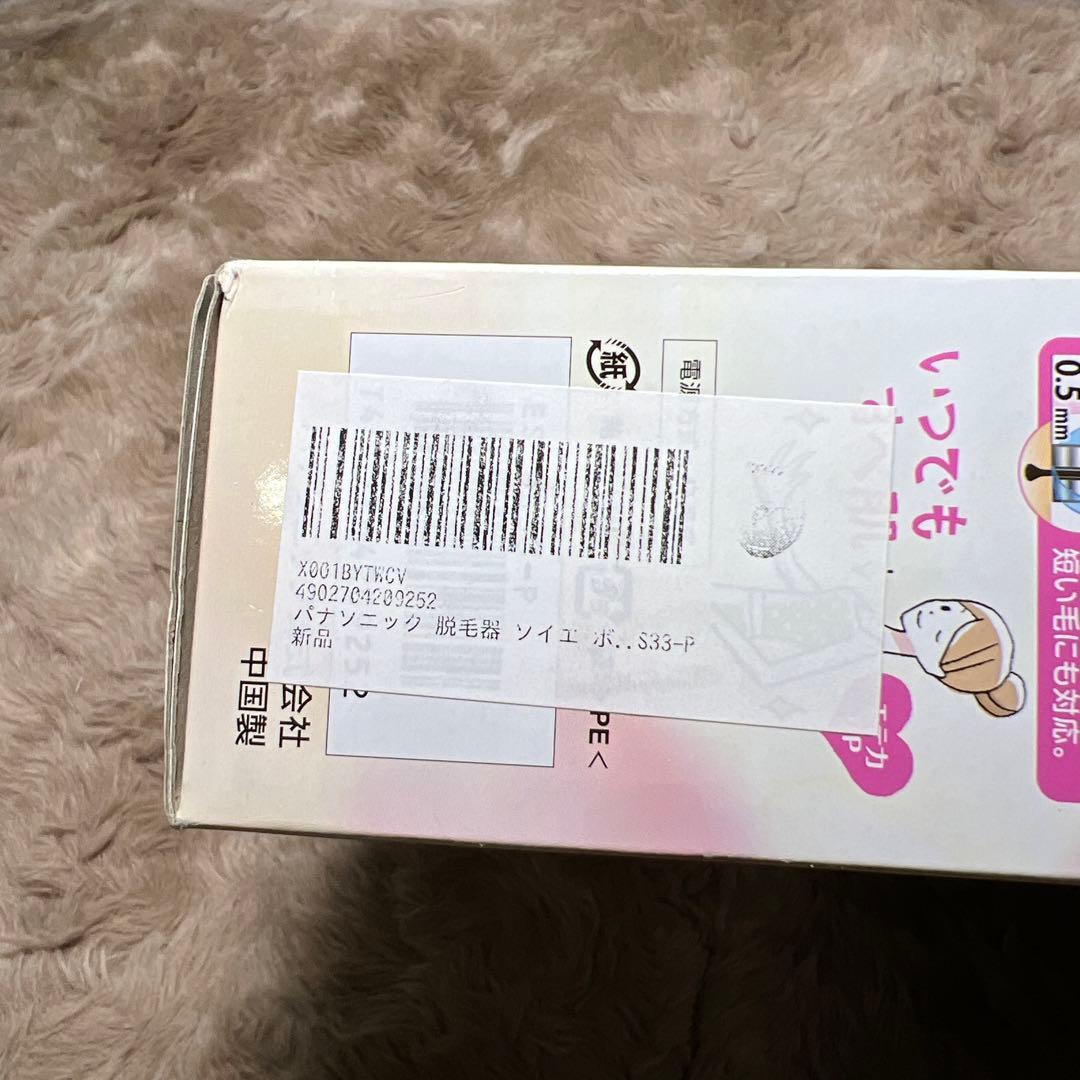 新品パナソニック脱毛器 ソイエ ボディ用 ピンク ES-WS33-P