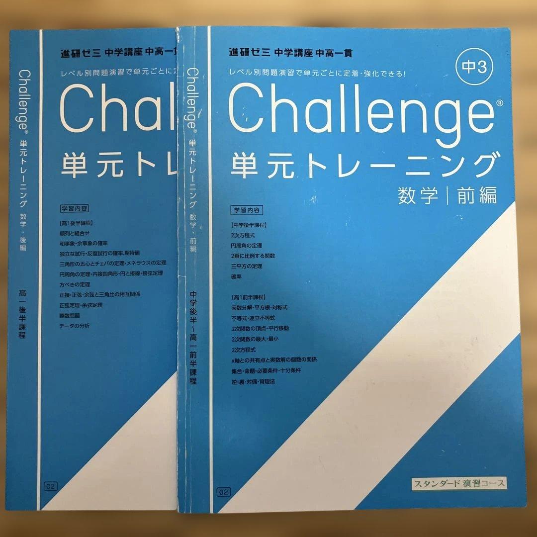 進研ゼミ 中学講座 中高一貫 単元トレーニング 数学 中3 スタンダード
