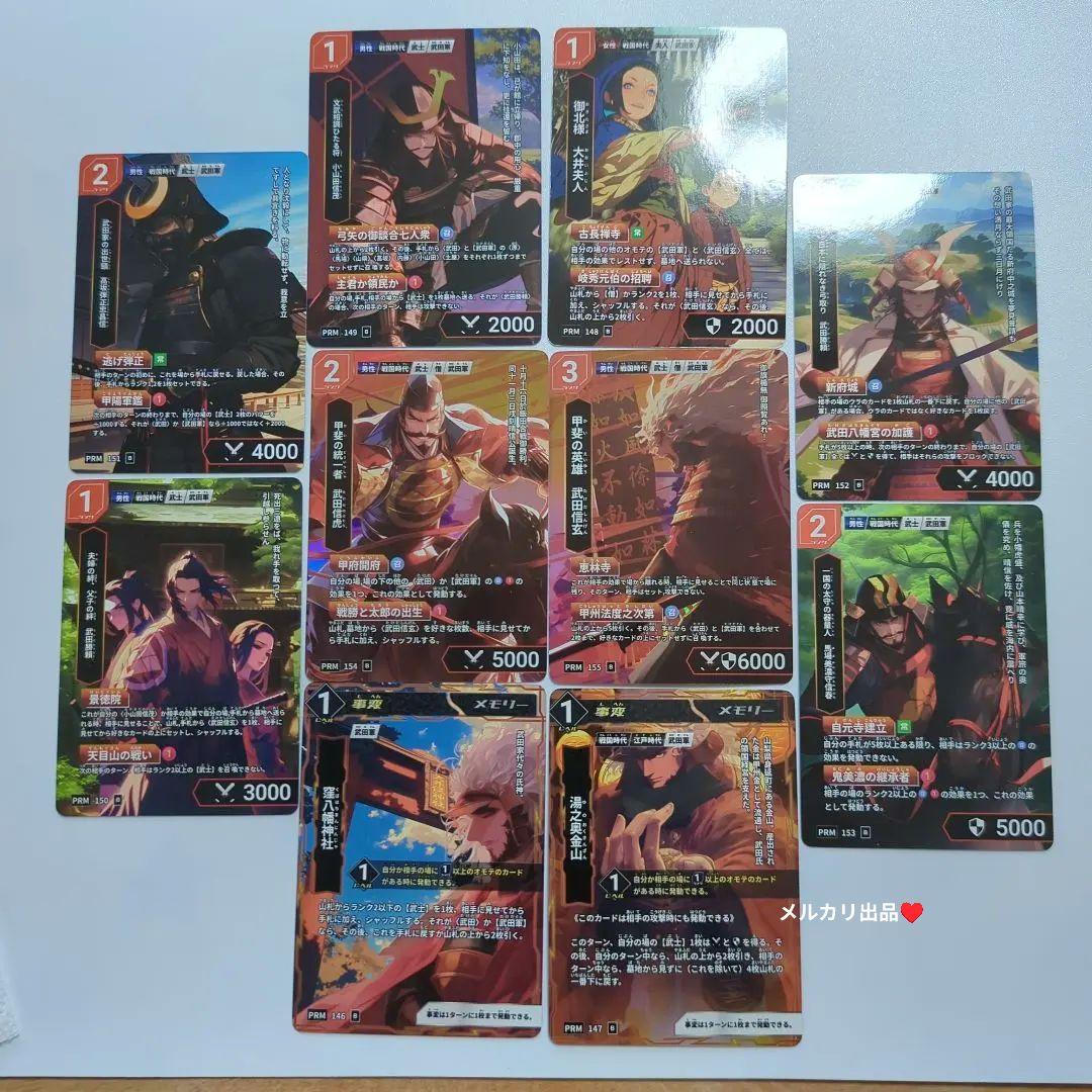 歴史カードゲーム（Hi!story）甲斐の國 武田家•全10種類セット