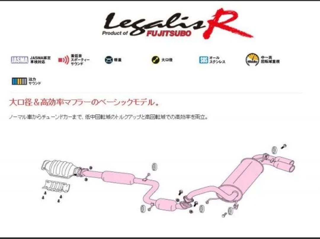 送料込み　ミツビシFTO フジツボ legalis-R マフラー車検対応