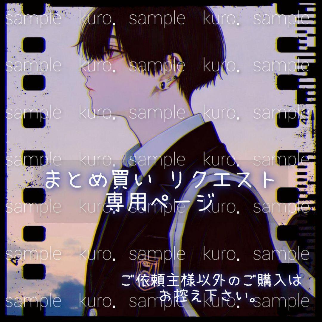 ひよっこ様 リクエスト 2点 まとめ商品 - メルカリ