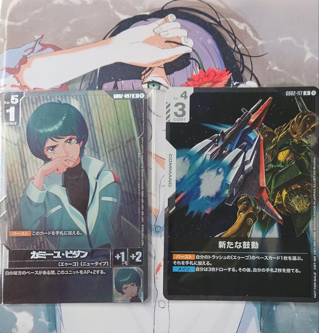 ガンダムカードゲーム カミーユ・ビダン ニュータイプチャレンジ