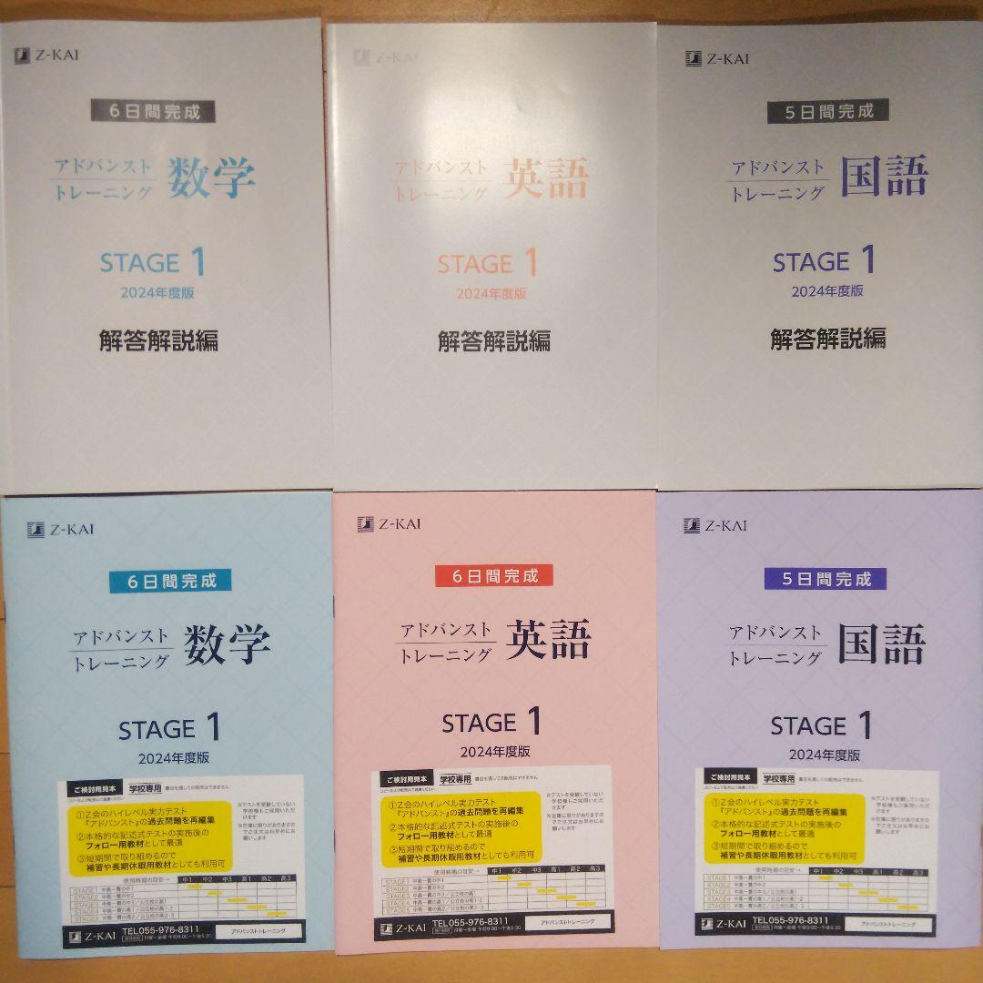 中1 2024年度版(最新版) アドバンストトレーニング STAGE1 Z会 - メルカリ