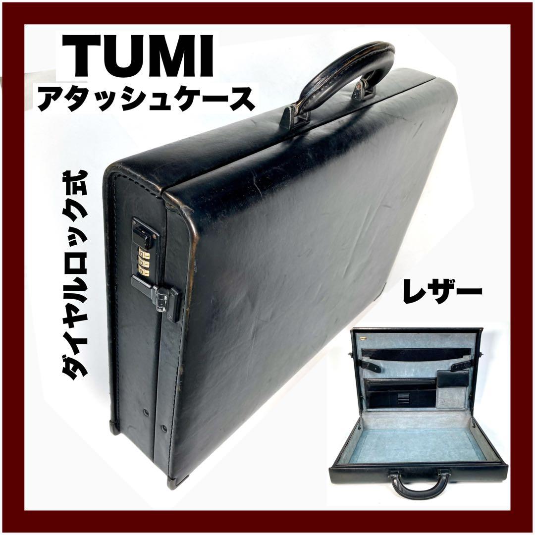 TUMI】トゥミ レザー・Wダイアルロック・ハードアタッシュケース（中古