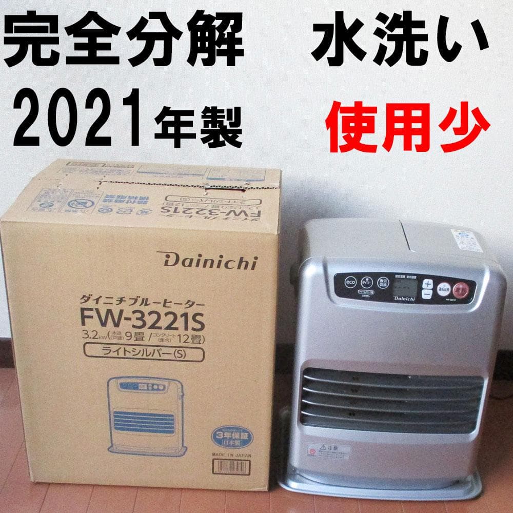 【その寒い部屋に】単身ワンルームにポカポカ　石油ファンヒーター　ダイニチ ユアサプライムス.com｜ダイニチ Dainichi 石油ファンヒーター FW