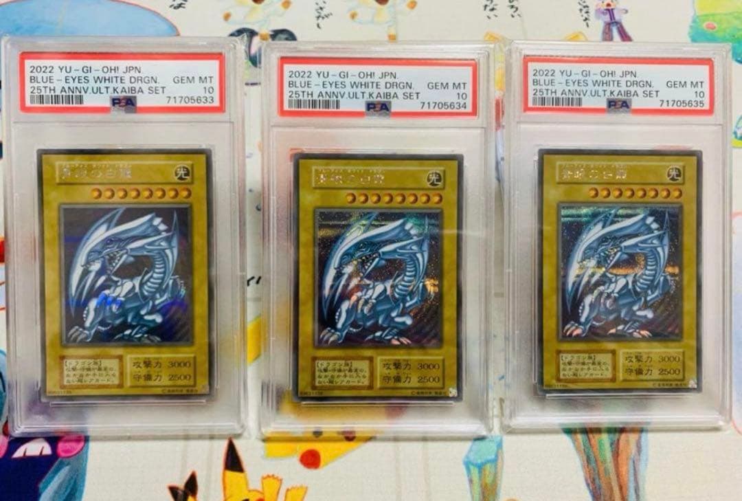 遊戯王 PSA10 青眼の白龍 ブルーアイズ 3連番 シクブル 海馬セット 連