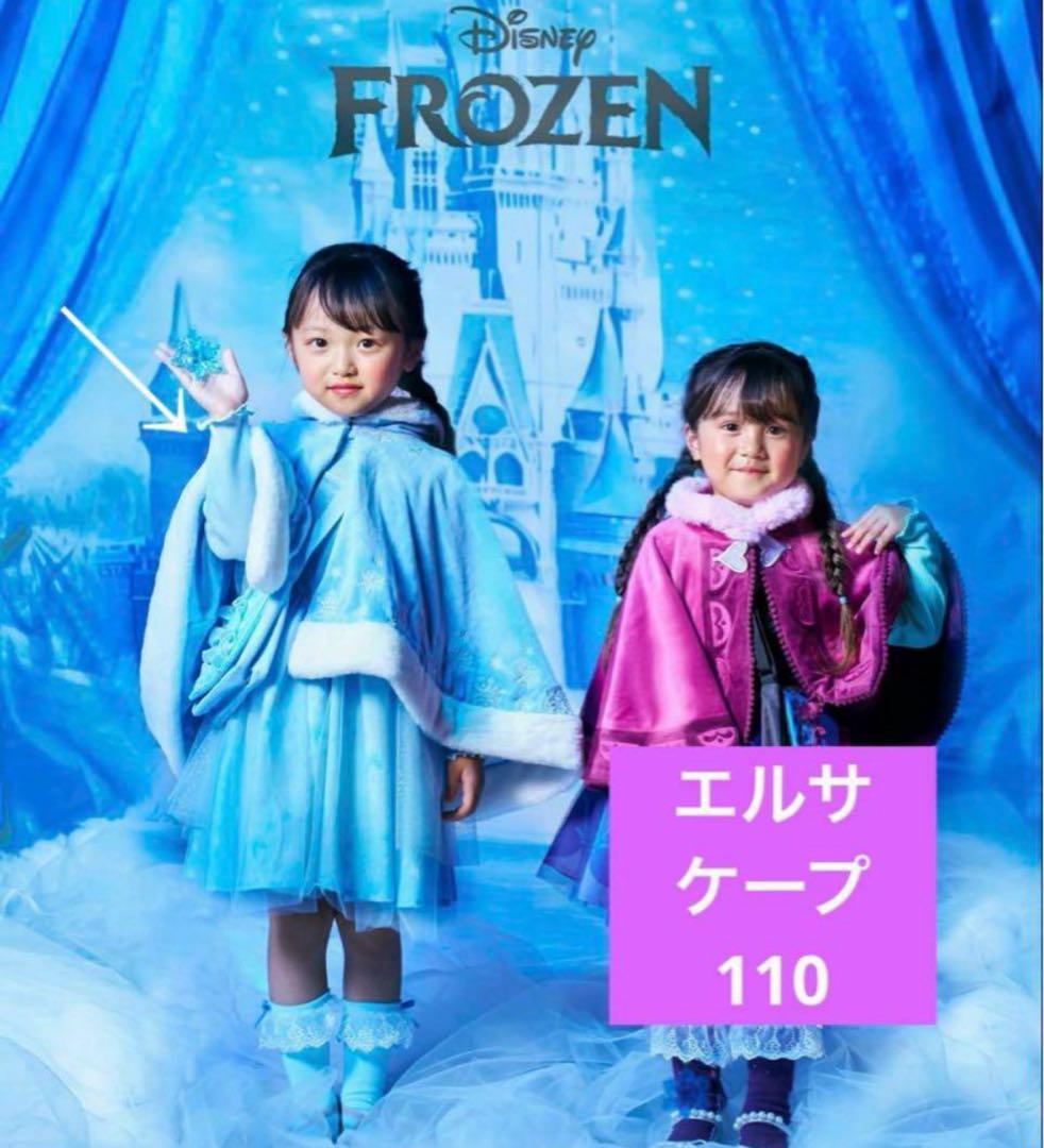 アナ雪 エルサ ポンチョ ケープ しまむら 110 littc ディズニー - メルカリ