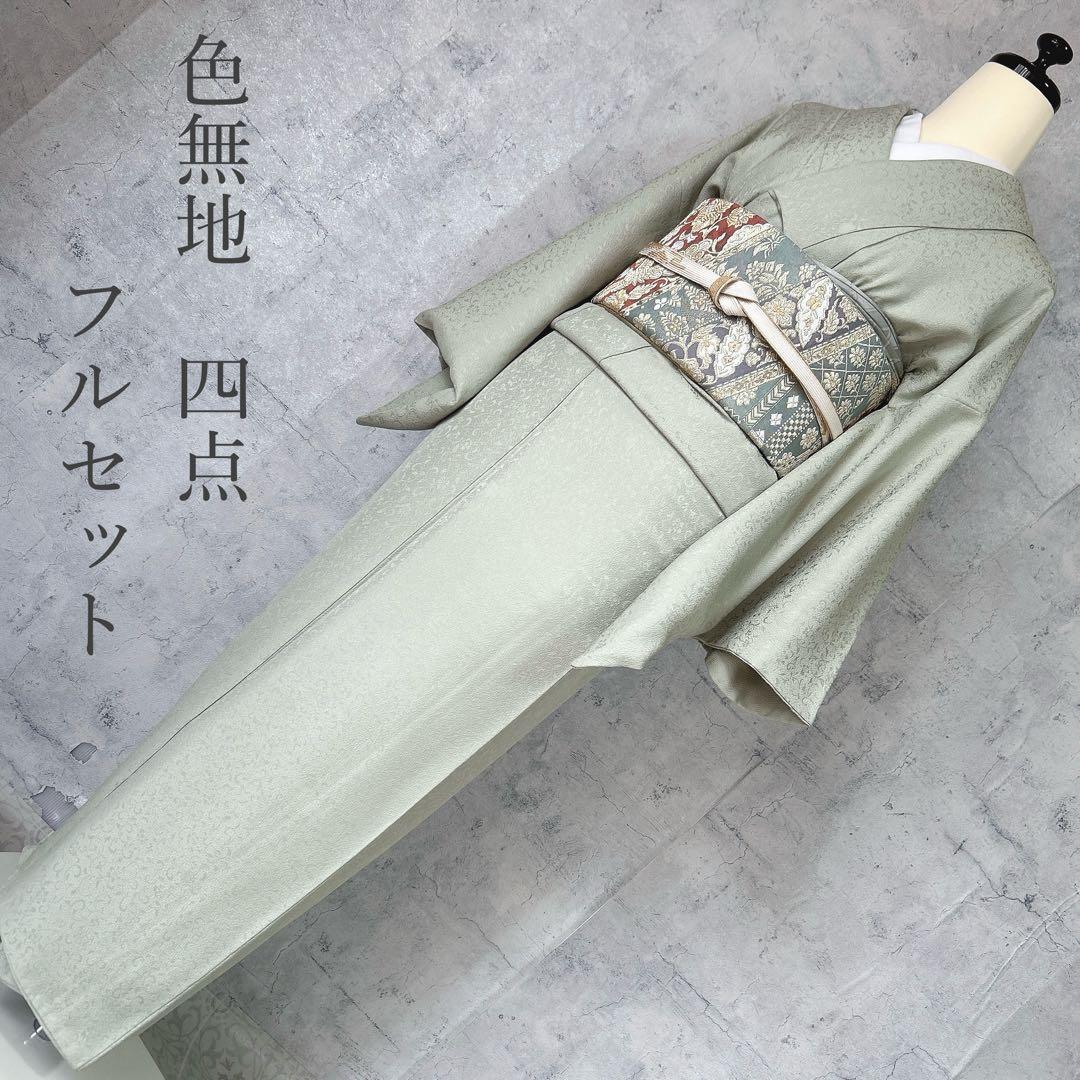 色無地➕長襦袢フルセット　着物　正絹　地紋　唐草　華やか　入学式　卒業式p4 楽天市場】【セール価格】着物 セット 色無地 着物 20点フルセット