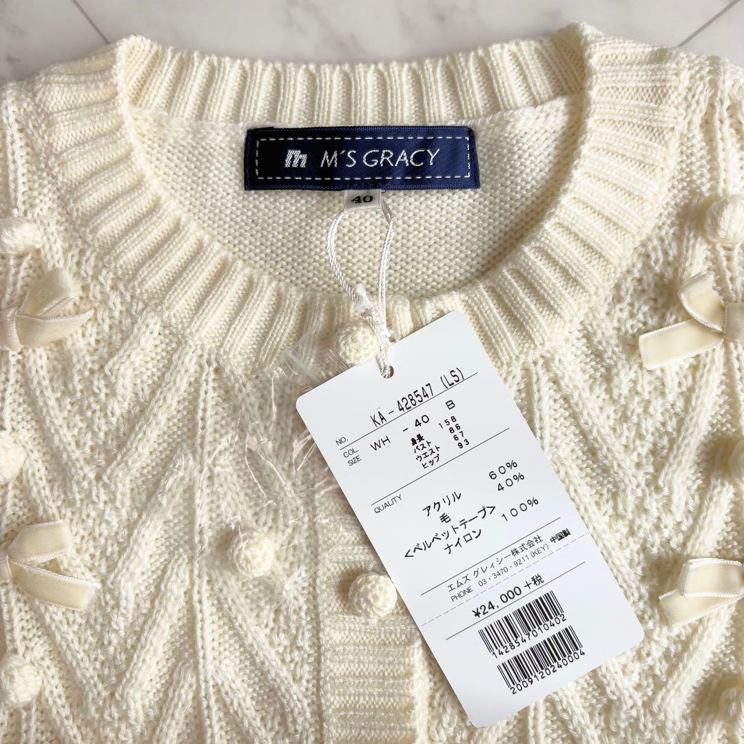 新品【エムズグレイシー】ニットカーディガン ケーブル リボン