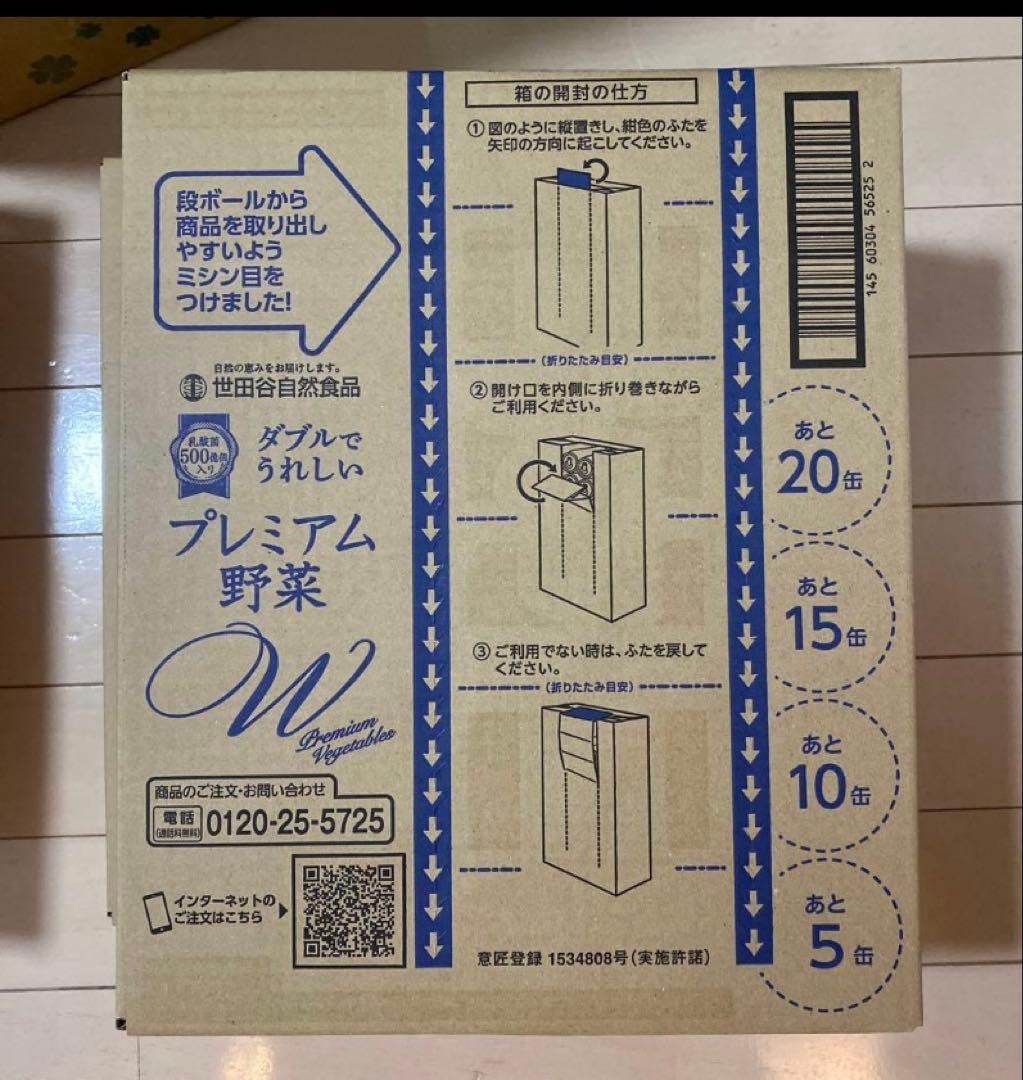 ot SABRINAさん専用　プレミアム野菜160g ✖️30缶 ✖️3箱セット