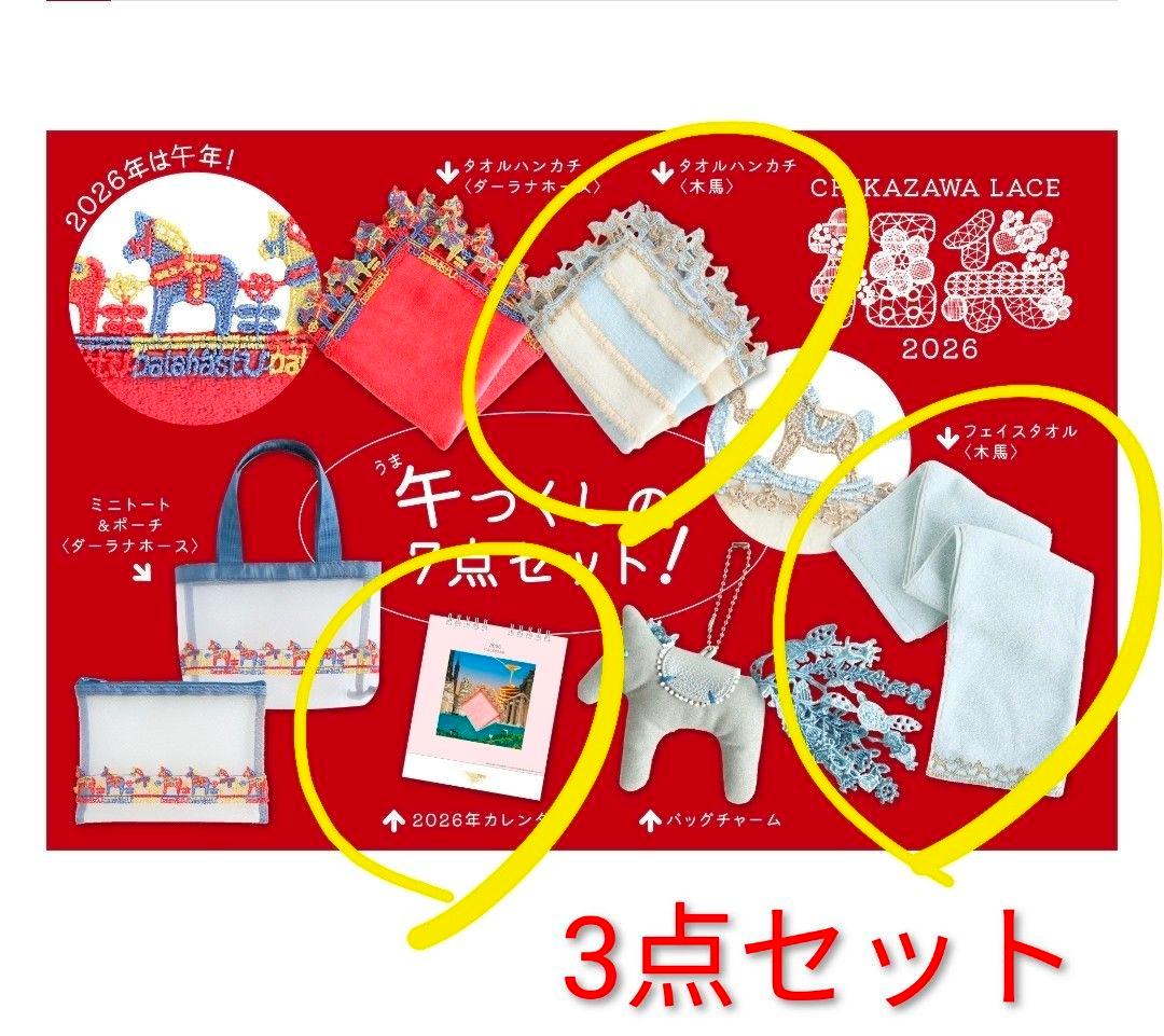 近沢レース 福袋 2026 3点セット - メルカリ