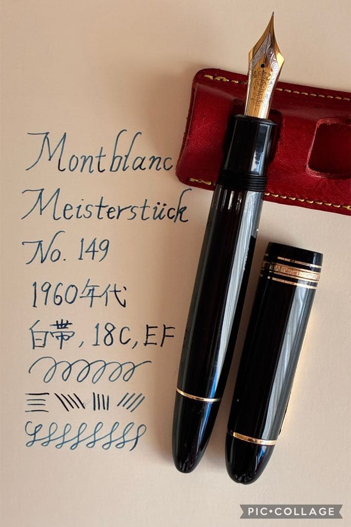 マイスターシュテュック149（推定1960年代・18C 白帯／EF相当／希少）