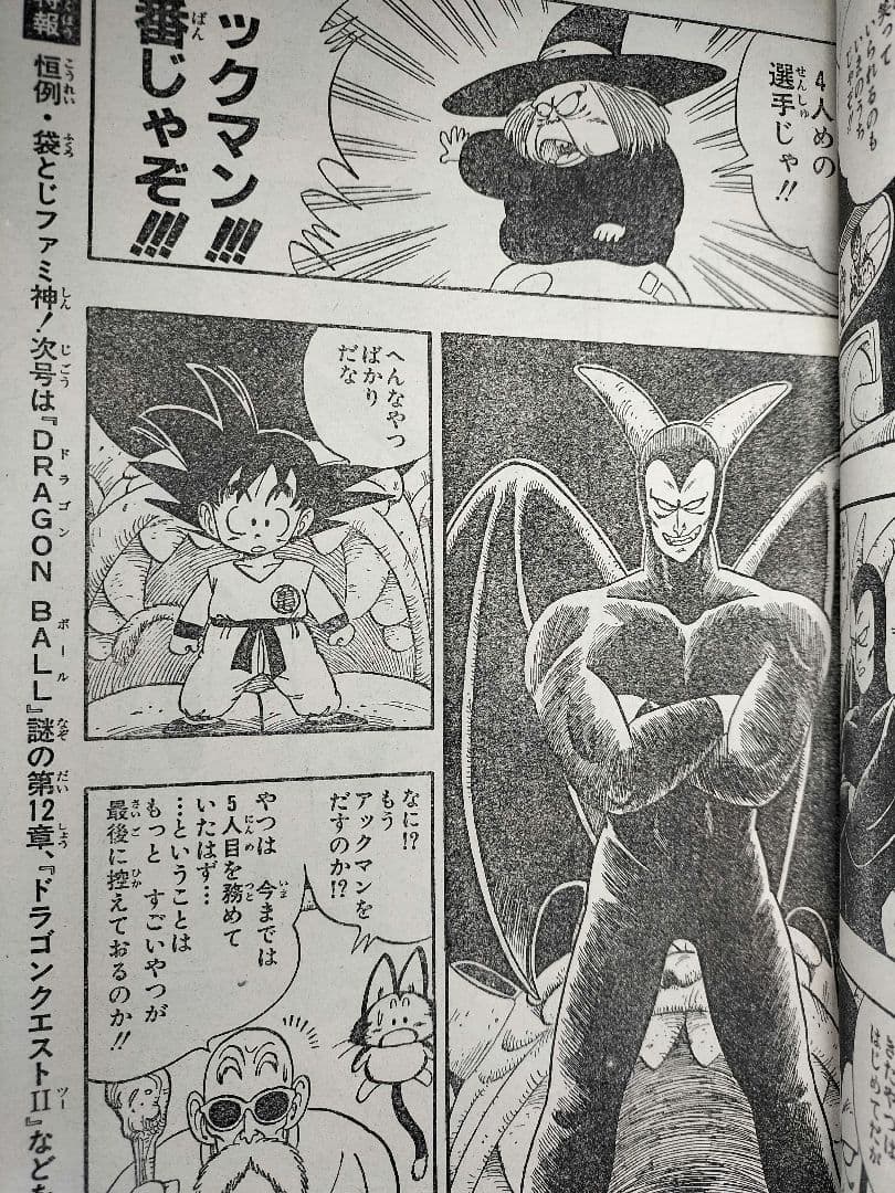 良品 当時物【週刊少年ジャンプ1987年1-2号】新連載 ジョジョの奇妙な