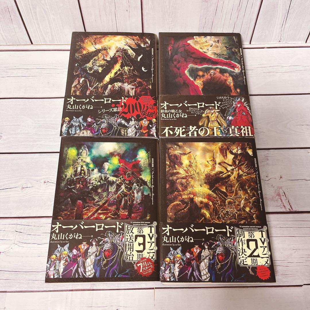 オーバーロード1-13巻聖王国完結まで ※映画入場特典付き全巻 - メルカリ
