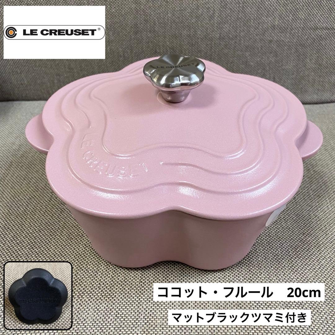 ◾️新品未使用◾️ル・クルーゼ ココット・フルール 20cm - メルカリ