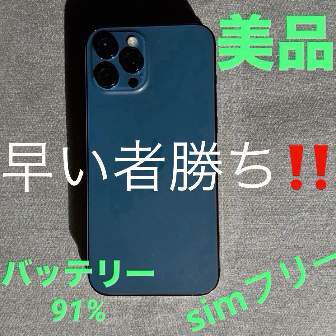 iPhone12 Pro Max 256GB バッテリー最大容量91% - メルカリ