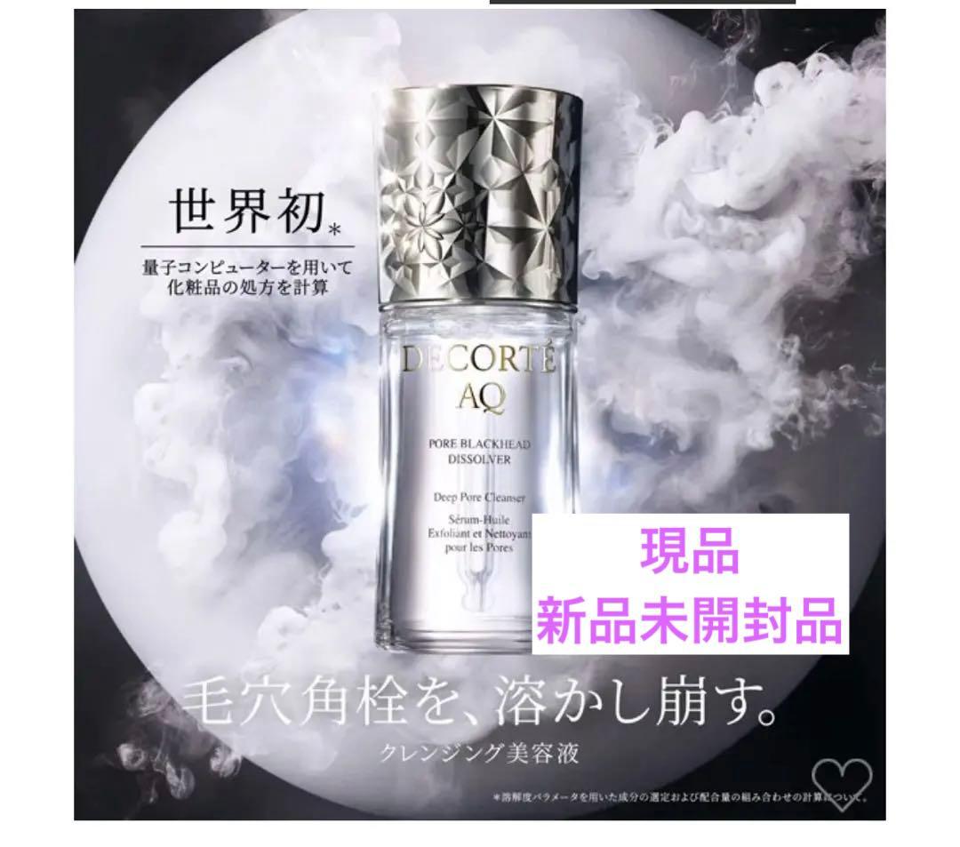 【未開封新品未使用】コスメデコルテAQ毛穴美容液オイル コスメデコルテ / AQ 毛穴美容液オイルの公式商品情報｜美容・化粧品