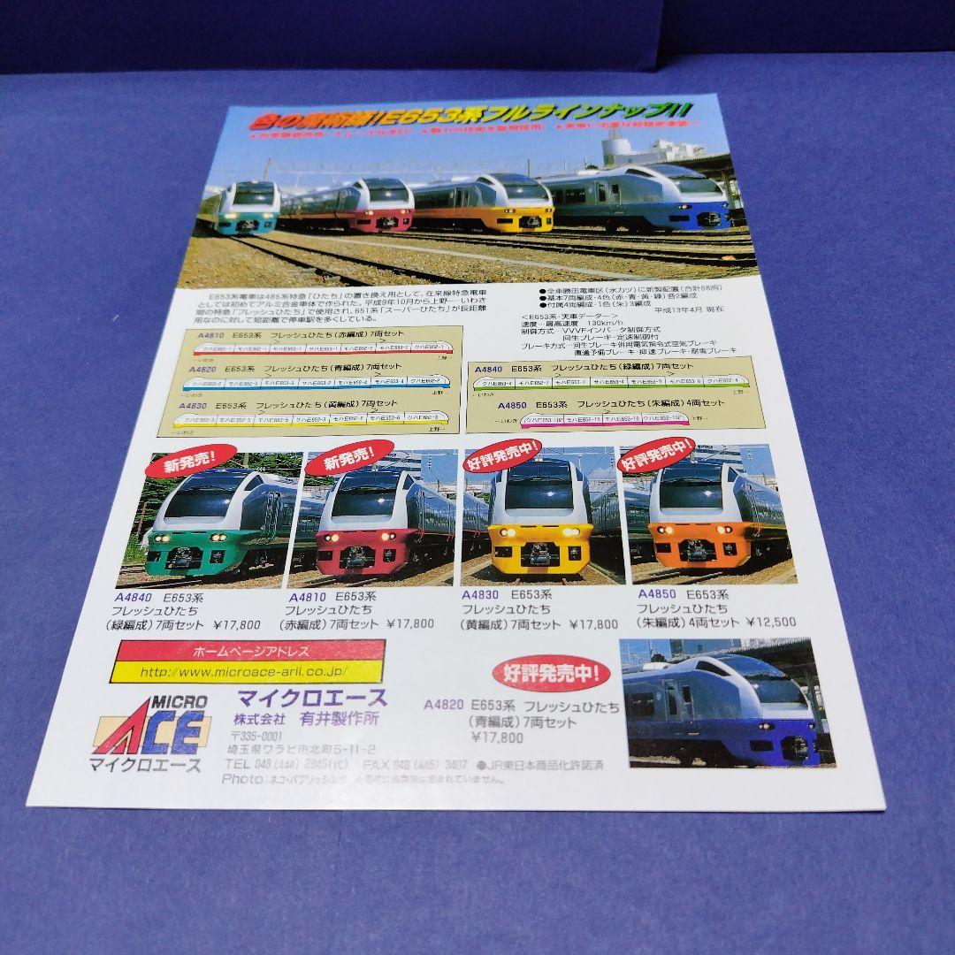 マイクロエース A4820 E653系フレッシュひたち青編成7両セット Nゲージ