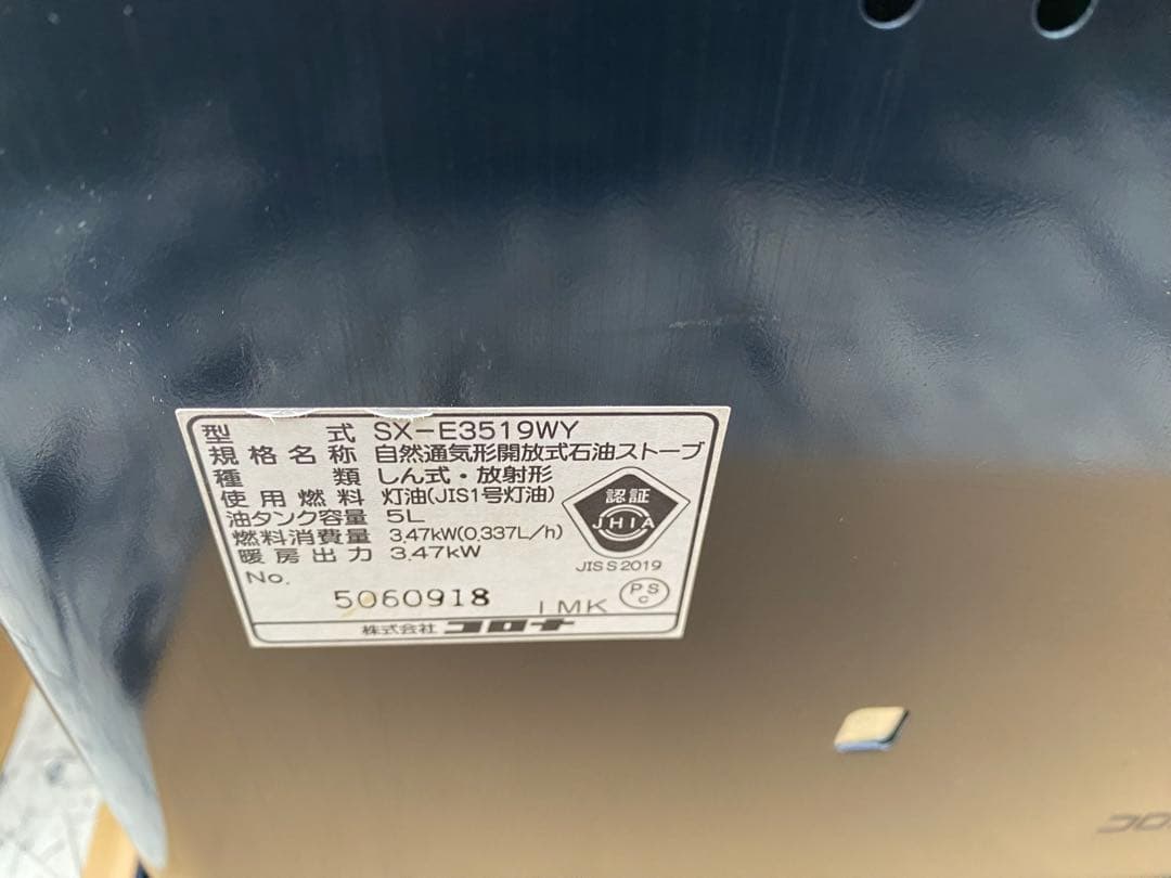 p*o様 CORONA SX-E3519WY ストーブ 3.5kW※動作確認済み