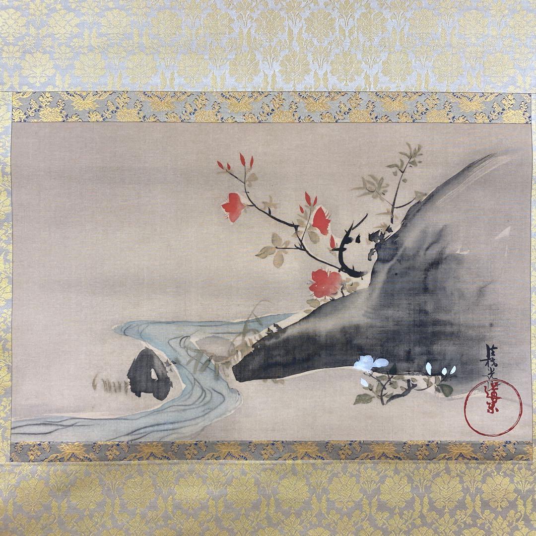 美品 掛け軸 尾形光琳筆 重文「躑躅」つつじ 名画 印刷 - メルカリ