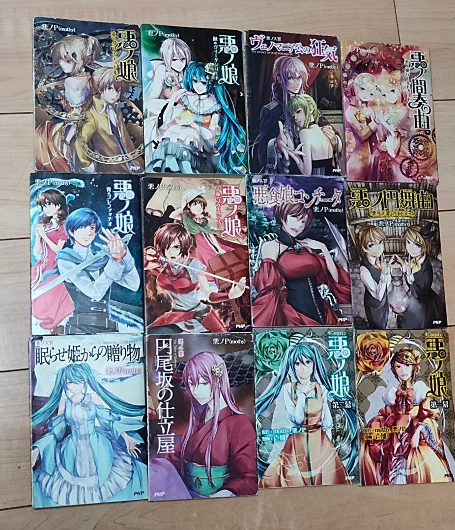 悪ノ大罪シリーズ　小説　全12巻セット 悪ノ娘、悪ノ大罪シリーズ 全巻セットの通販 by RR's shop｜ラクマ