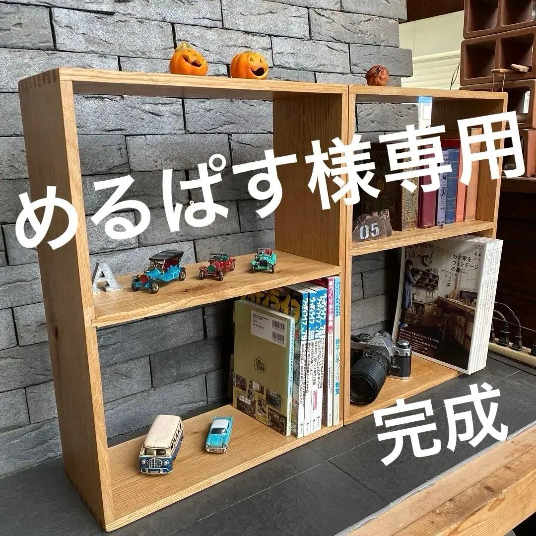 めるぱす様オーダー専用 ホワイトオーク木製ラック２段 2セット　アラレ組・蟻溝 めるぱす様オーダー専用 ホワイトオーク木製ラック2段 2セット アラレ