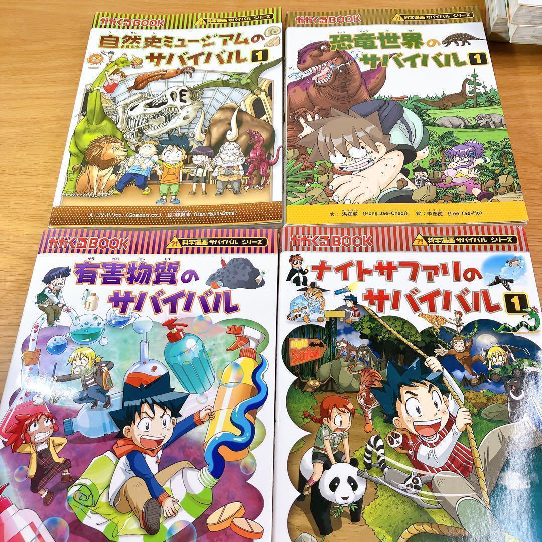 サバイバルシリーズ　25冊セット　かがくる
