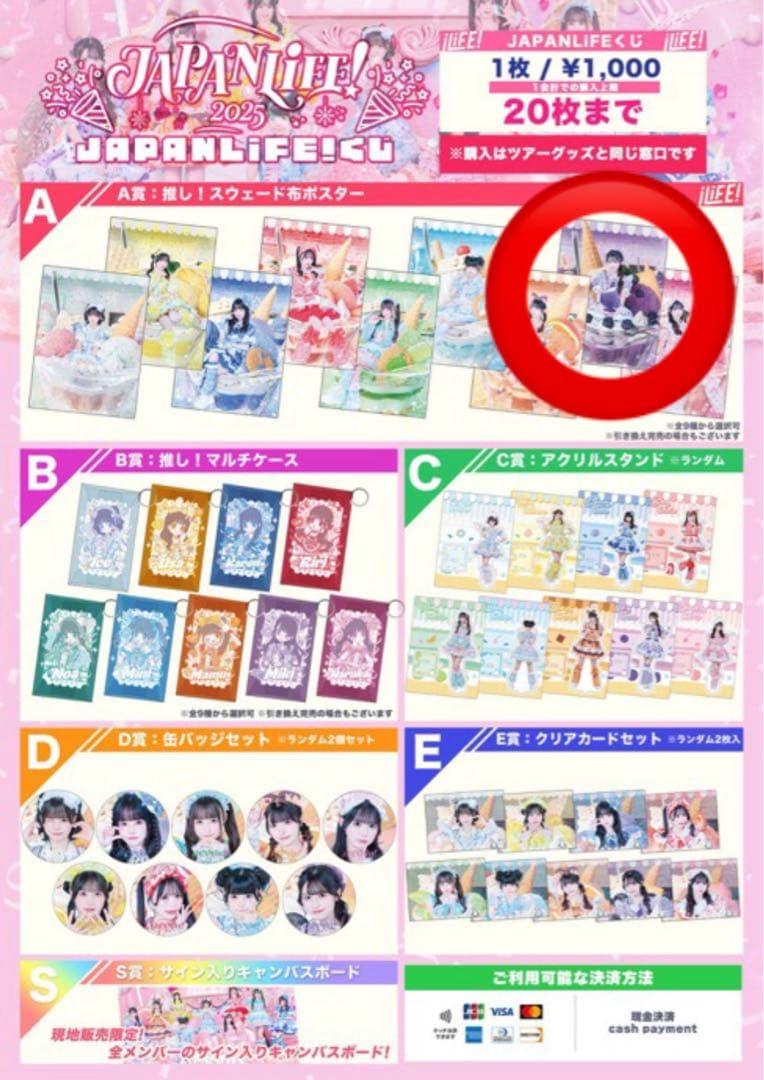 iLiFE! JAPANLiFE!くじ A賞 スウェード布ポスター 純嶺みき - メルカリ