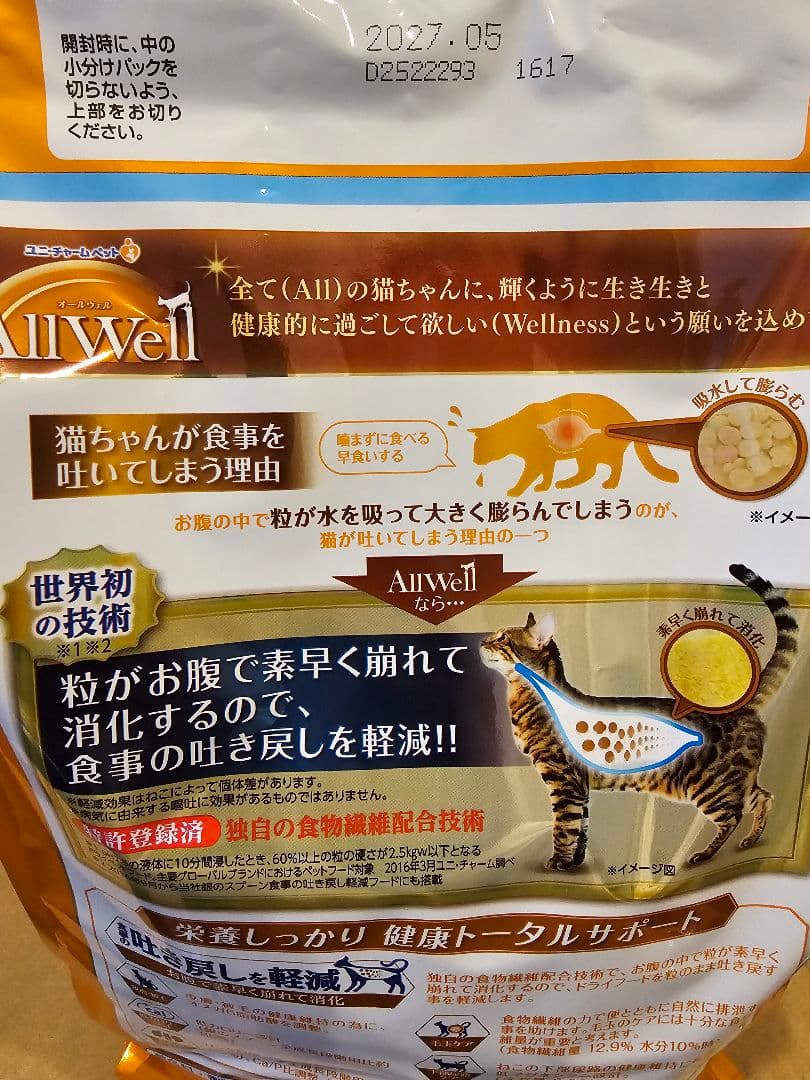 オールウェル　室内猫用　フィッシュ味　1.6Kg 5袋